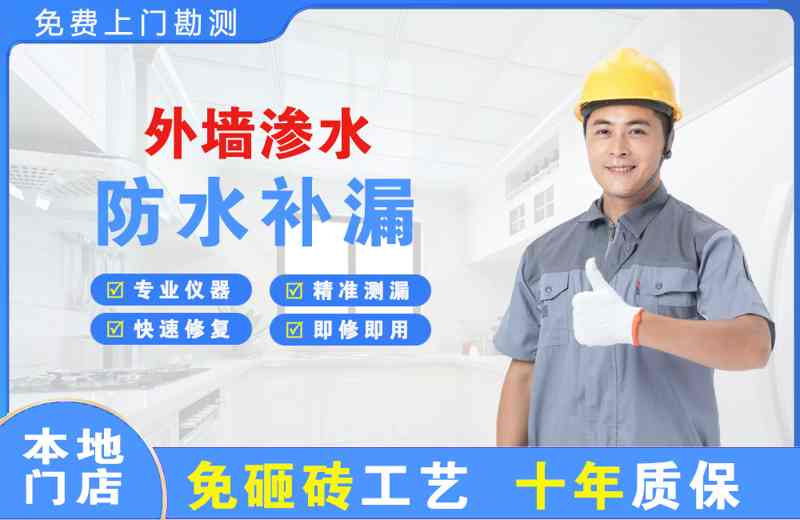 抚远外墙渗水维修