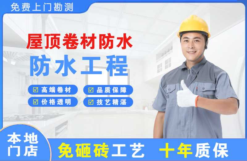 抚远屋顶卷材防水